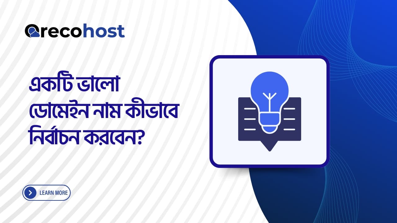 ডিজিটাল ব্যবসার জন্য ডোমেইন নাম নির্বাচন