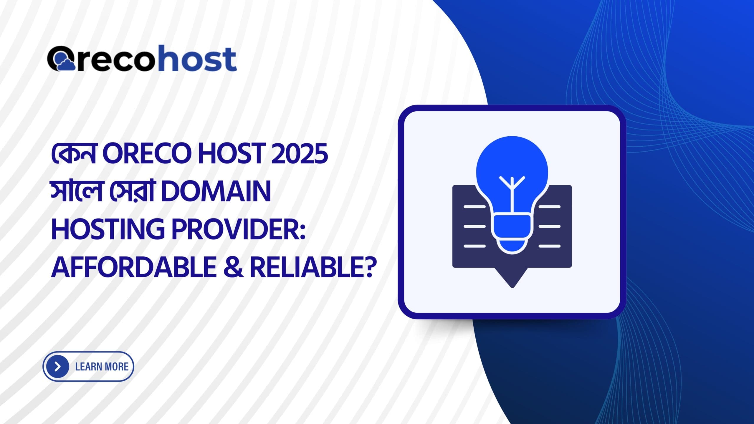 কেন Oreco Host 2025 সালে সেরা Domain Hosting Provider: Affordable & Reliable