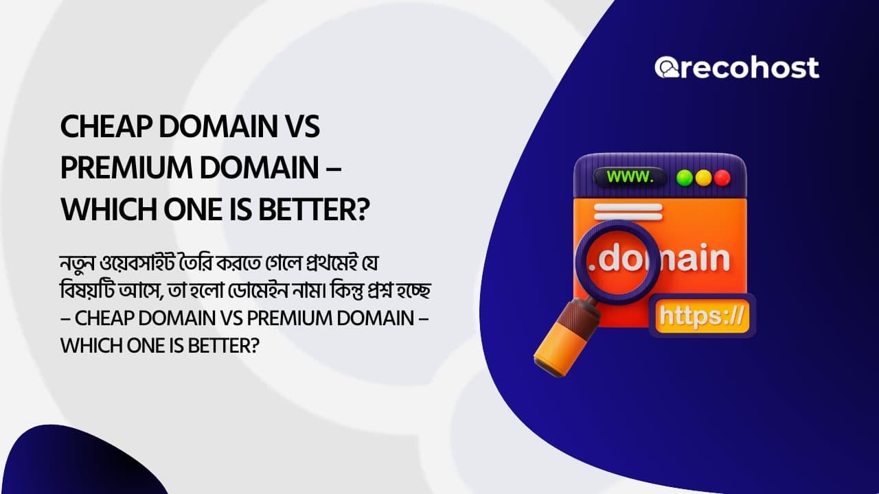 Cheap Domain vs Premium Domain – Which One is Better?
